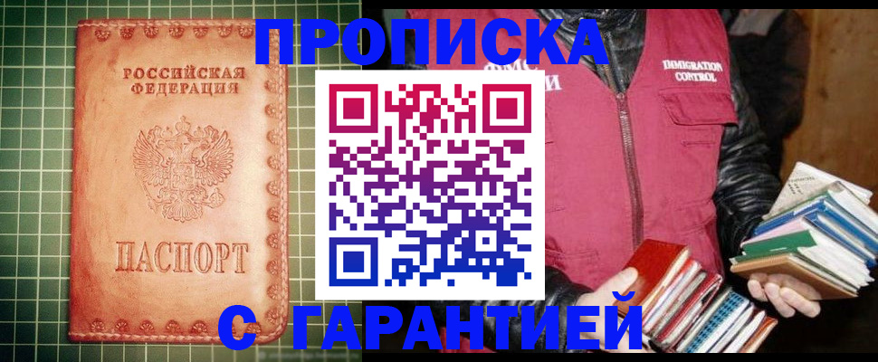 временная прописка в Моздоке