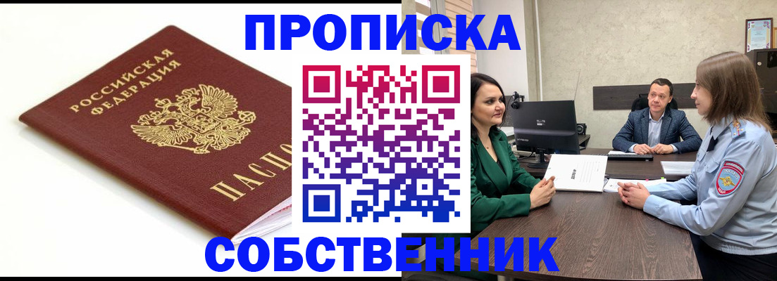 прописка поиск в Моздоке
