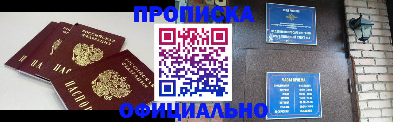 прописка в Моздоке