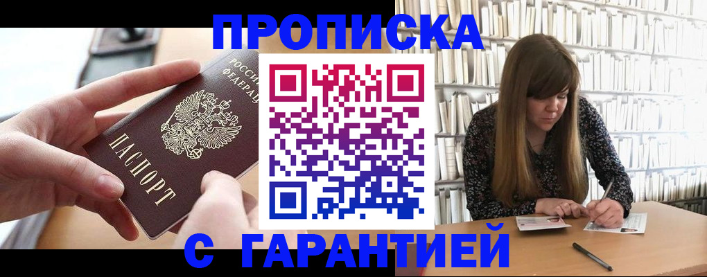 купить прописку в Моздоке