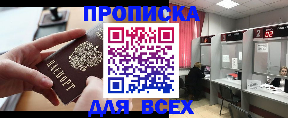 прописка для работы в Моздоке